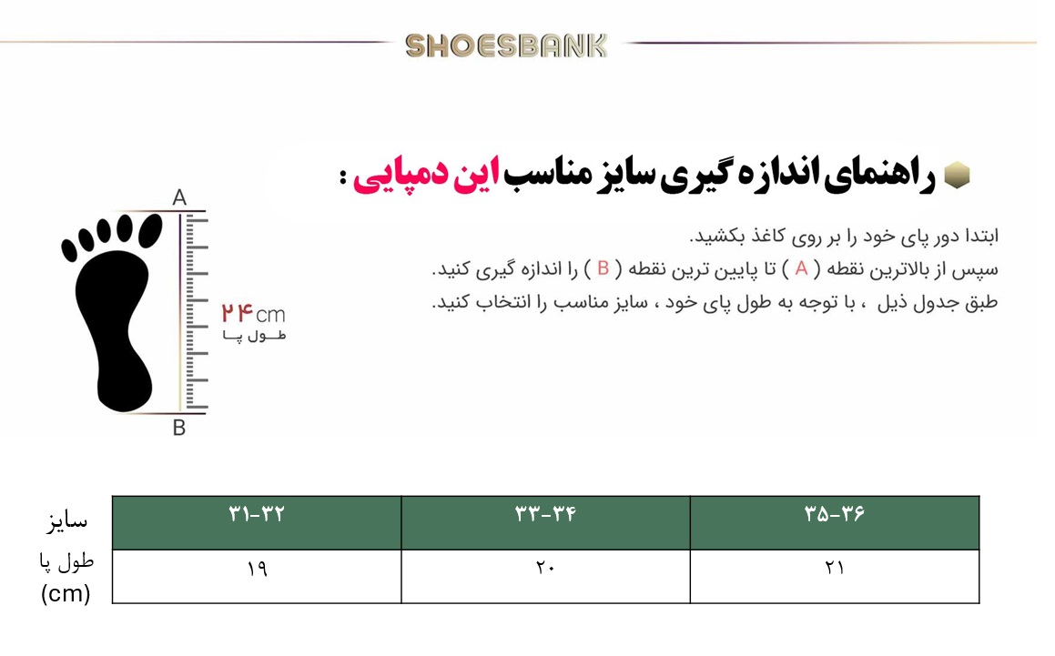 راهنمای سایز